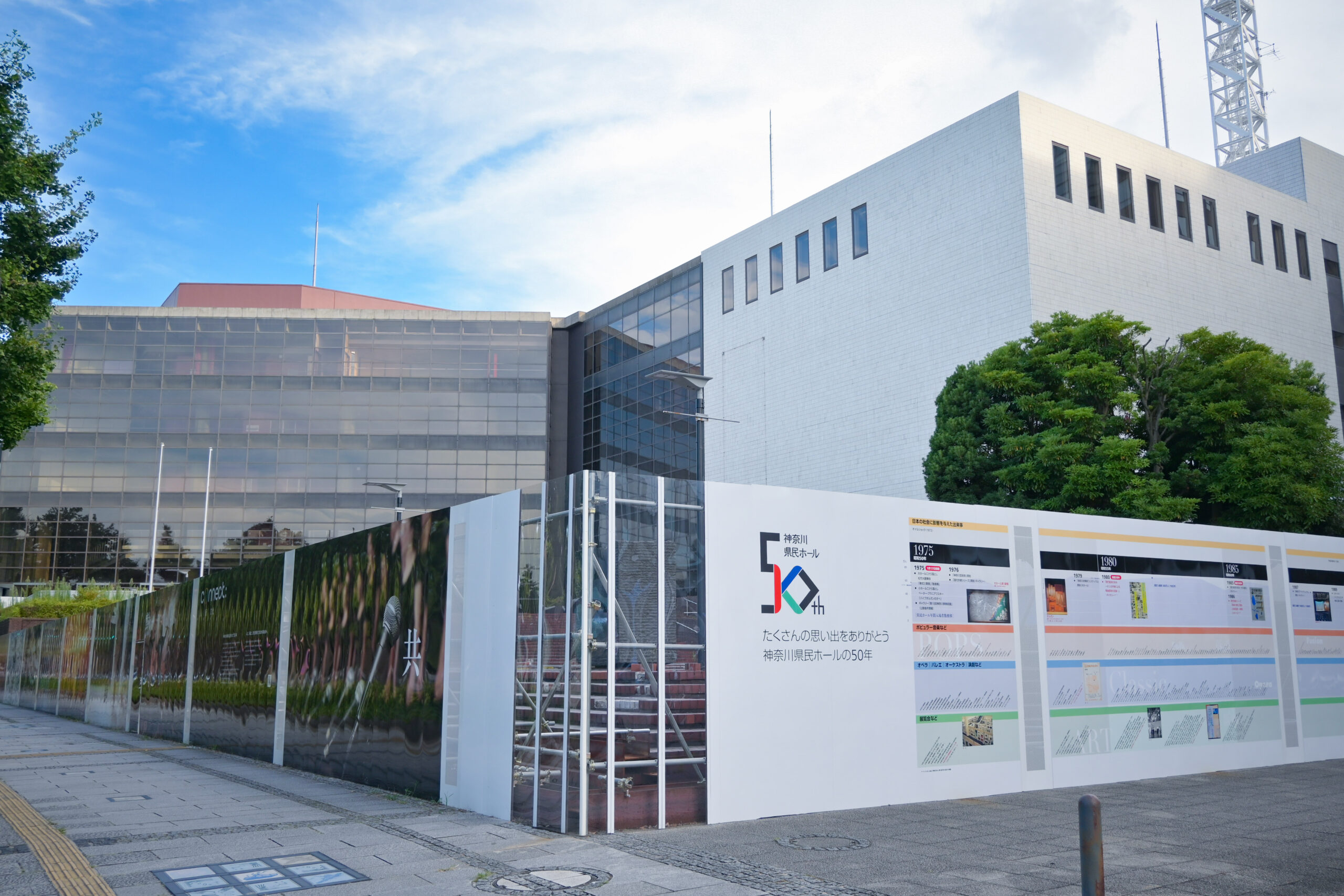 神奈川県民ホール Kanagawa Prefectural Hall