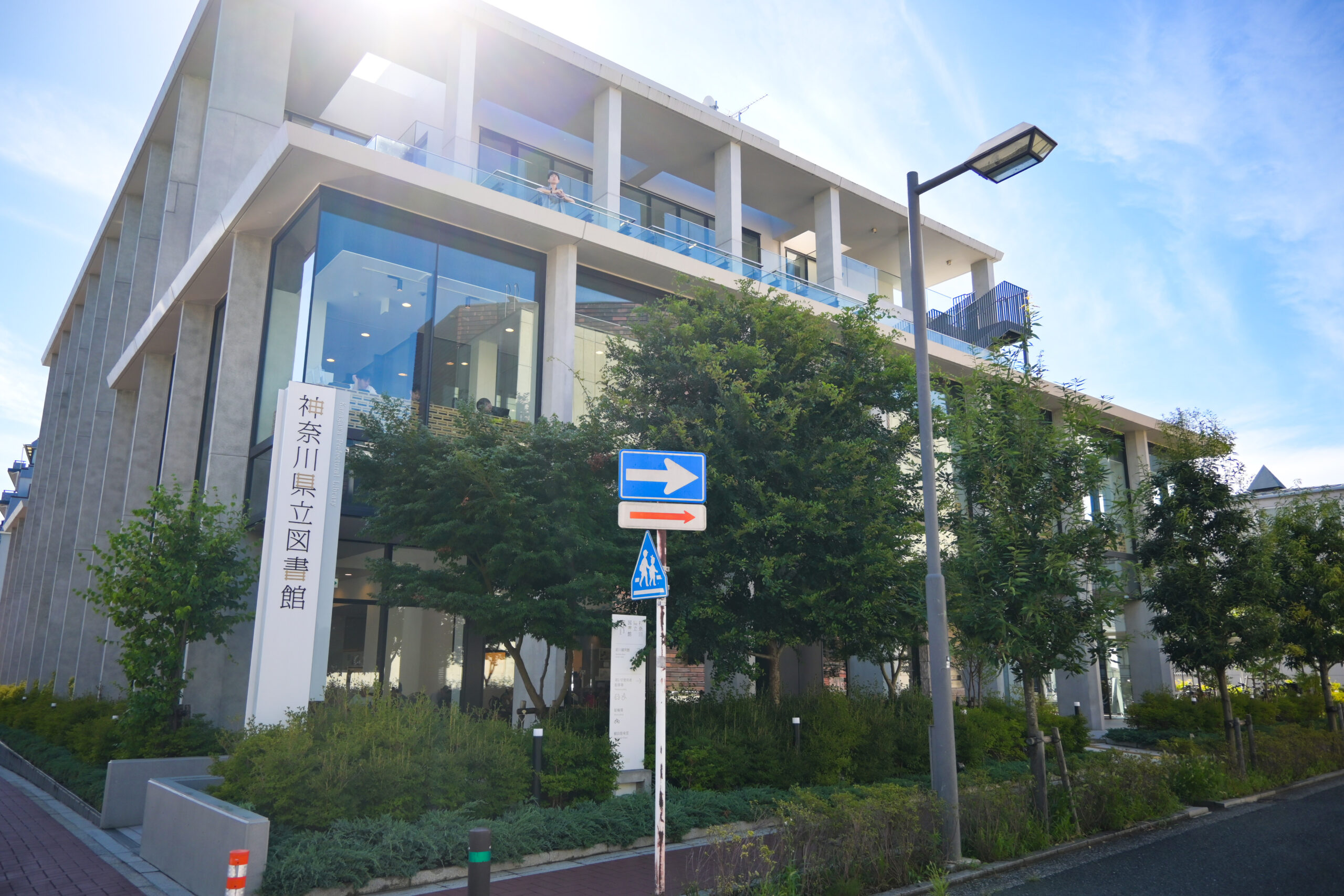 神奈川県立図書館 Kanagawa Prefectural Library