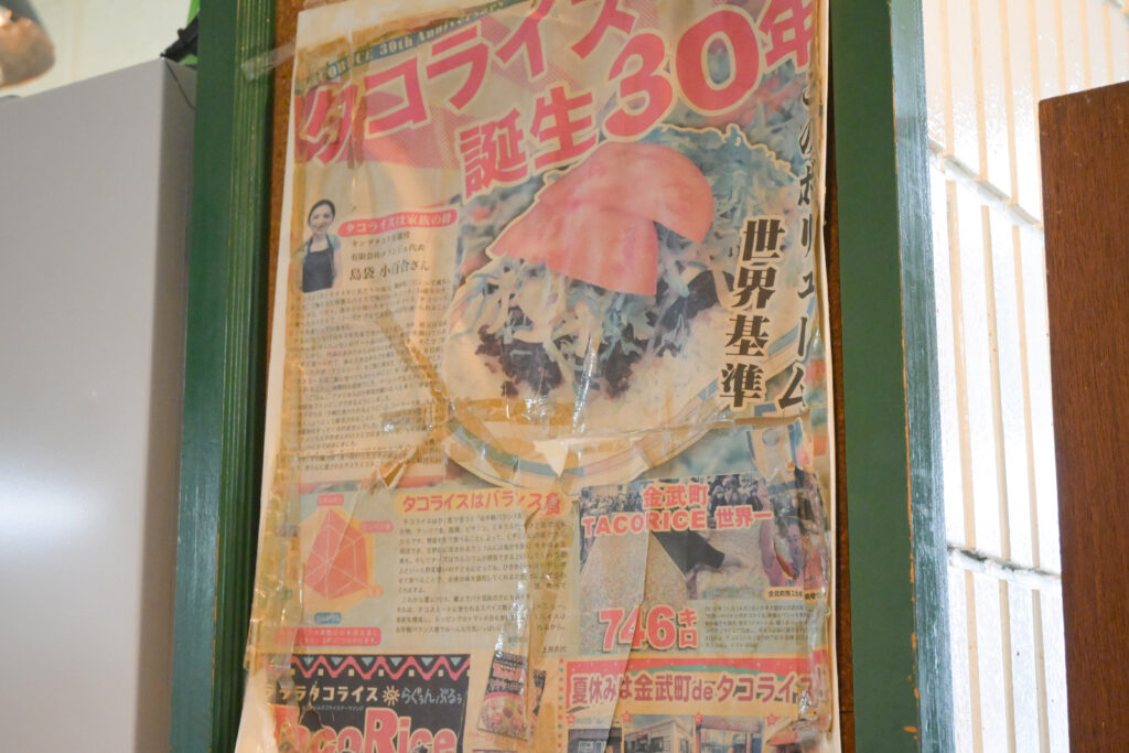 タコライス誕生30年 このボリューム世界基準 30 Years of Taco Rice: A Hearty Serving That Meets Global Standards