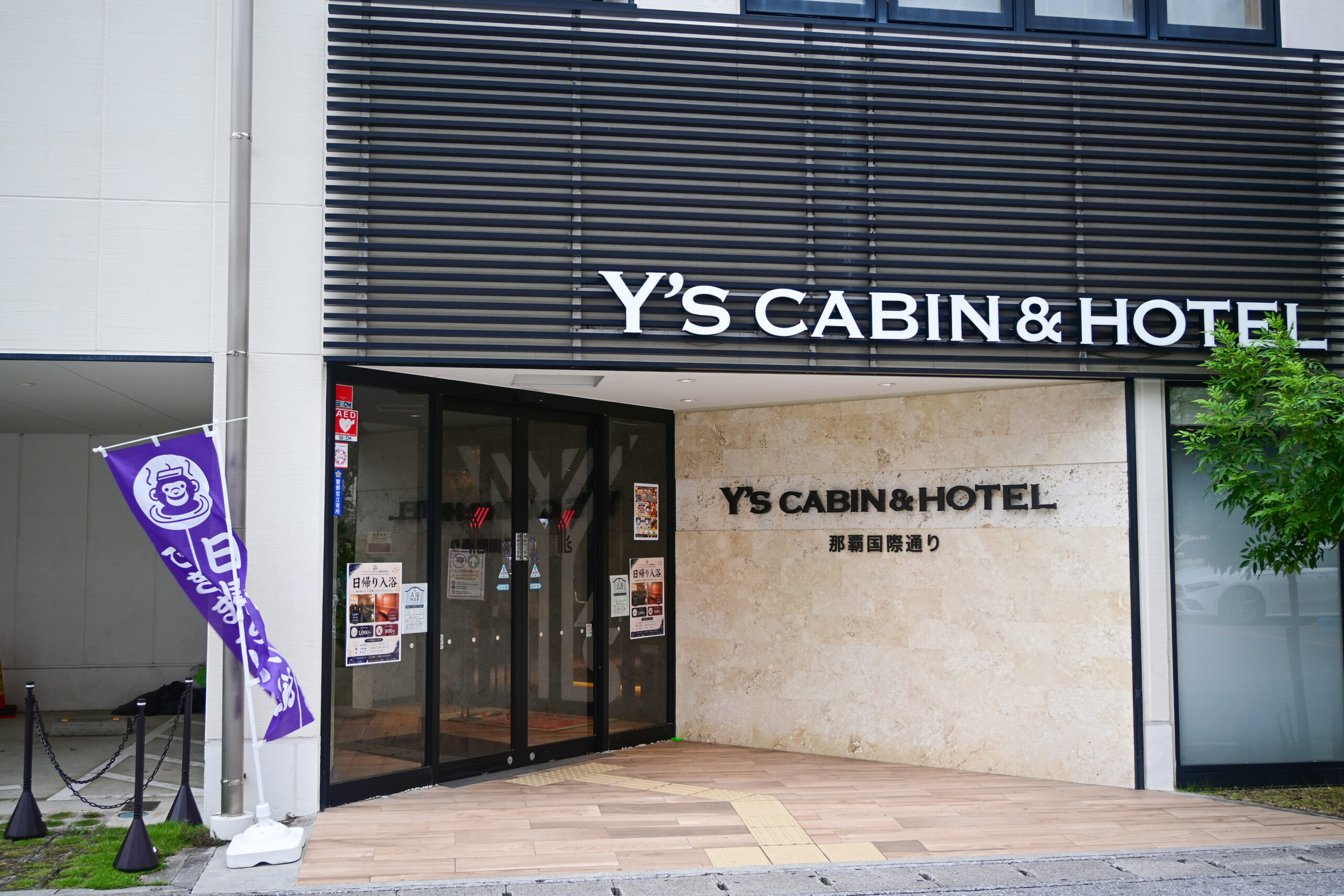 ワイズキャビン&ホテル 那覇国際通り Wise Cabin & Hotel Naha Kokusai-dori