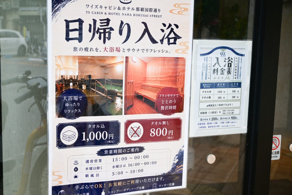 ワイズキャビン&ホテル 日帰り入浴タオル込み1000円