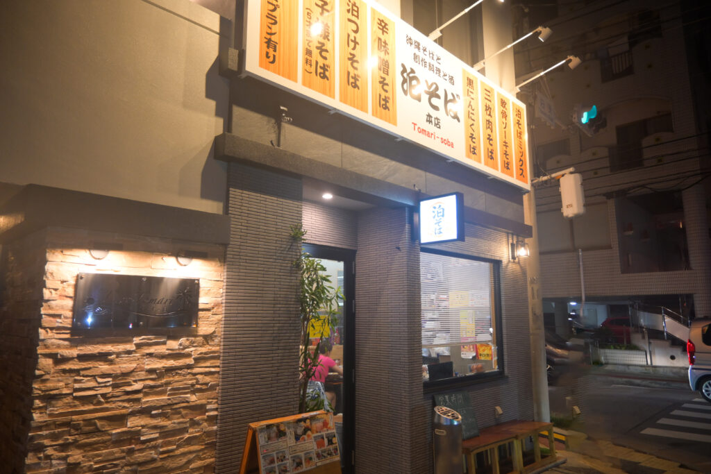 泊そば本店 Tomari Soba Main Store 入口 entrance